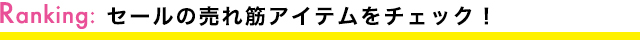 ランキング
