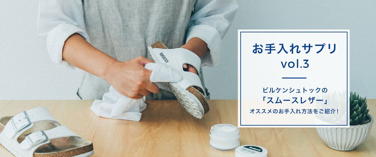 お手入れサプリvol.3