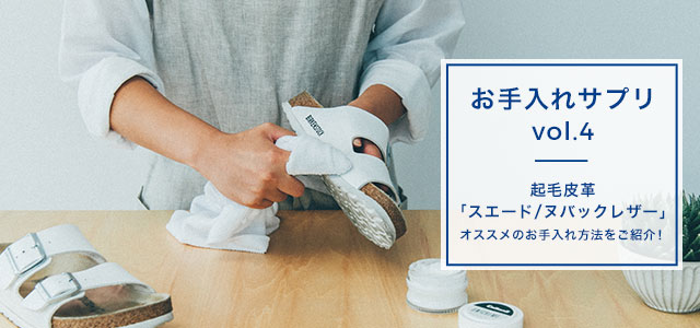お手入れサプリvol.4