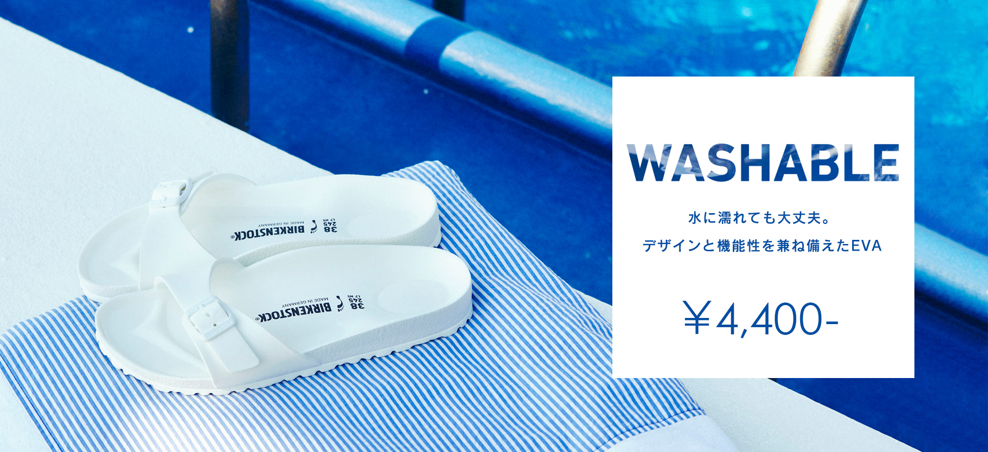 WASHABLE 水に濡れても大丈夫。デザインと機能性を兼ね備えたEVA