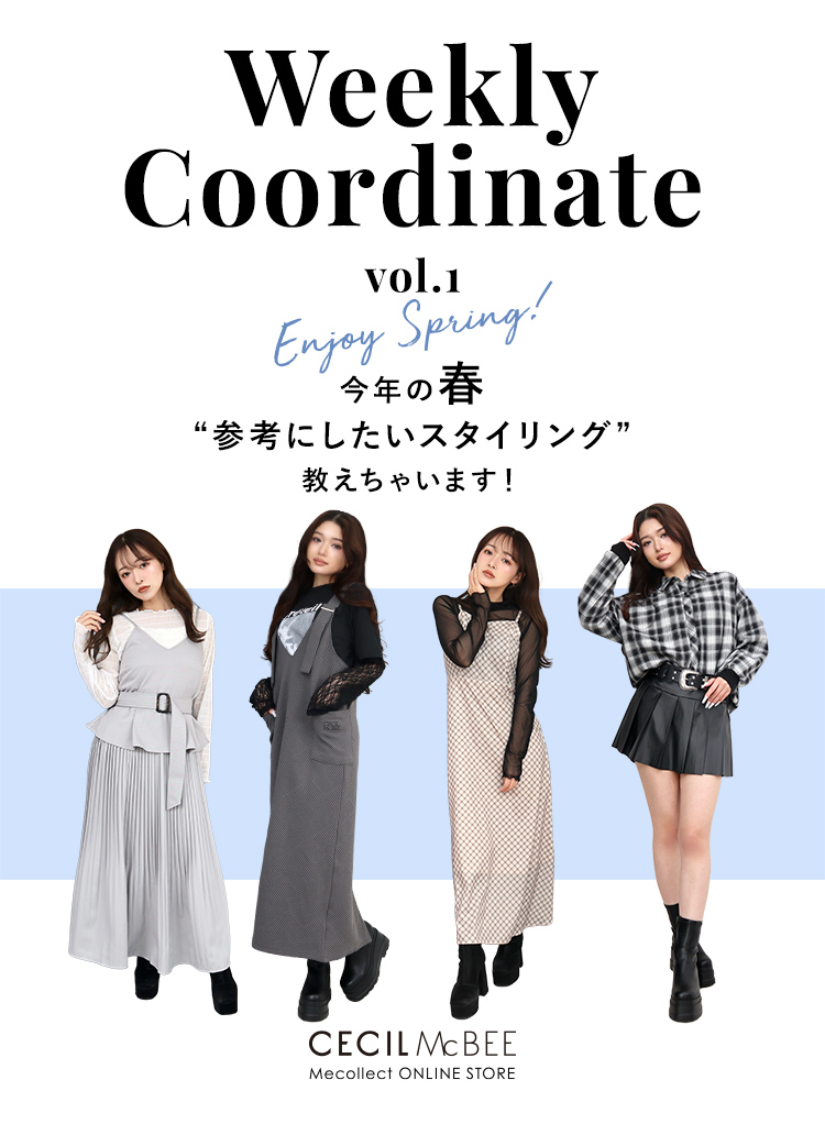 Mecollect(ミーコレクト) 2026 Spring Weekly Coordinate vol.1 今年の春 参考にしたいスタイリング 教えちゃいます!