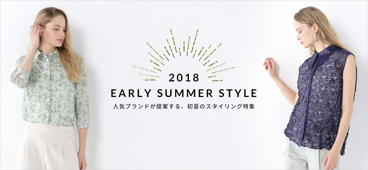 2018 EARLY SUMMER STYLE