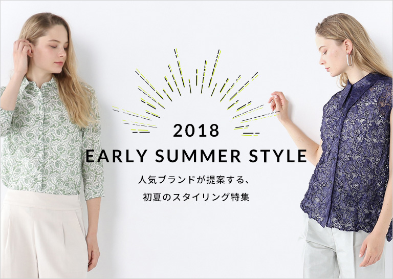 2018 EARLY SUMMER STYLE