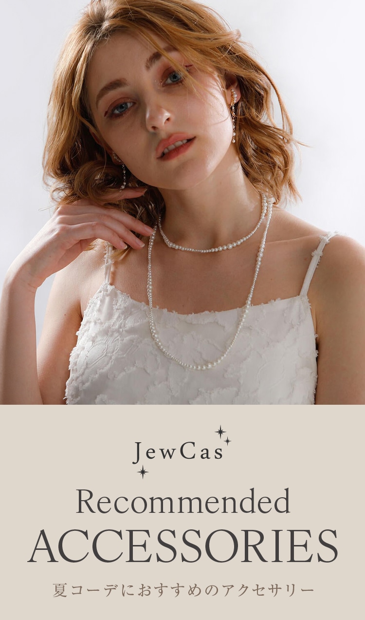 Recommended ACCESSORIES 夏コーデにおすすめのアクセサリー