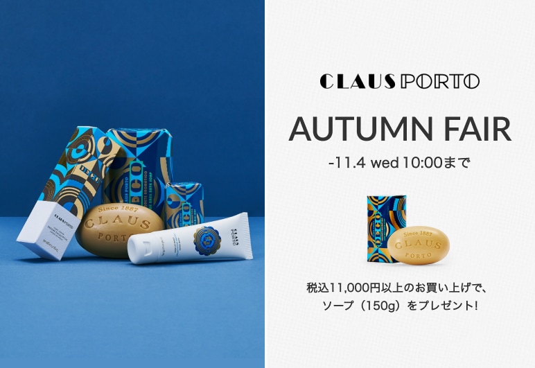 AUTUMN FAIR開催中!