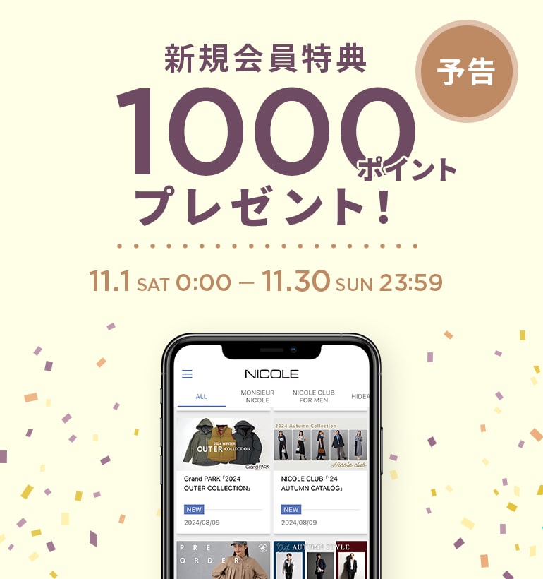 新規会員登録1000ポイントプレゼント