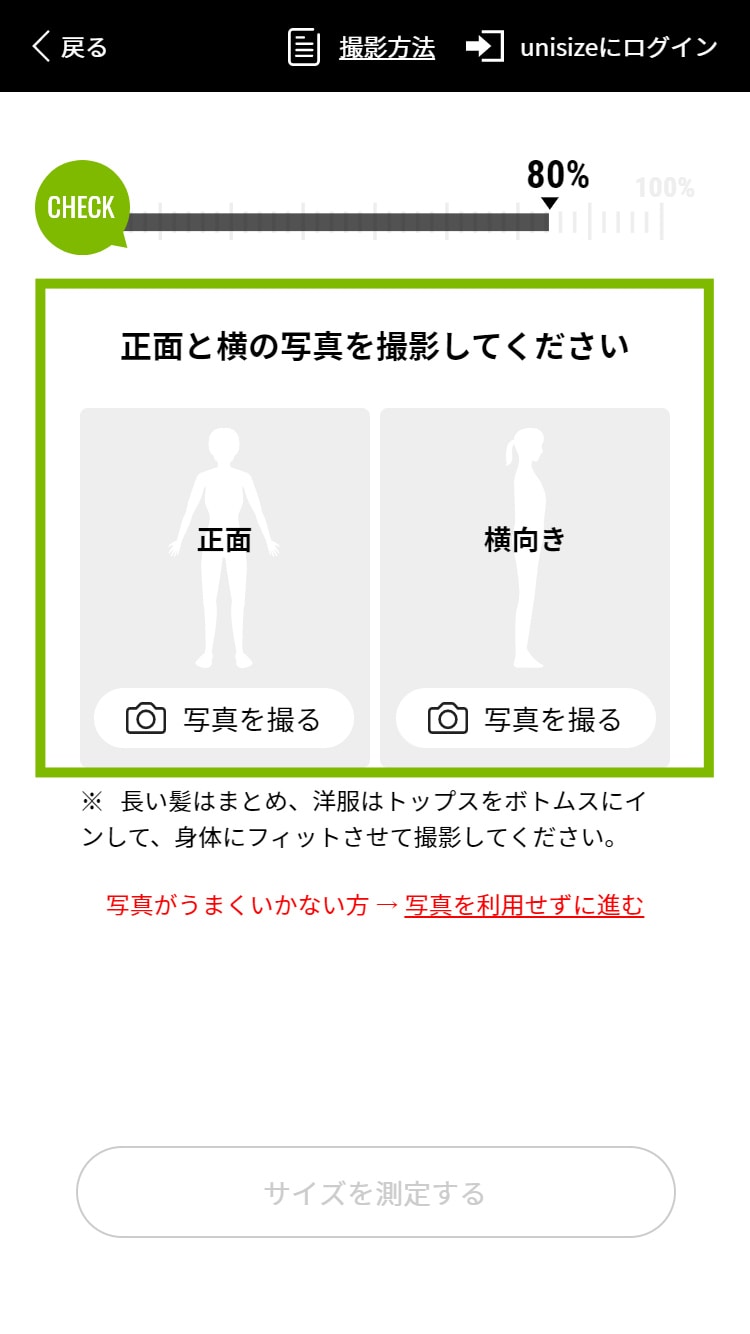 AIによる写真自動採寸