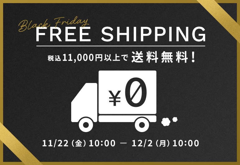 FREE SHIPPING 税込11,000円以上で送料無料