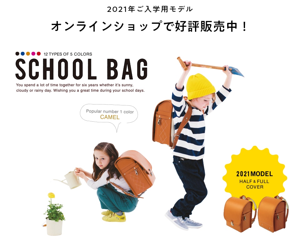 ACTUS ORIGINAL SCHOOL BAG 2021入学用| actus kids store（アクタス 