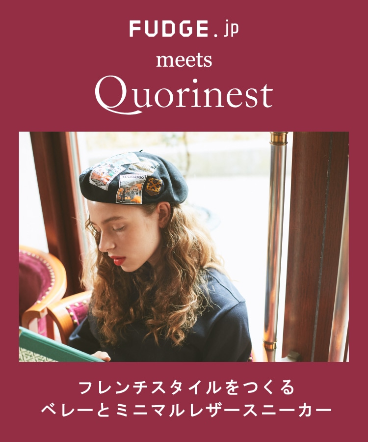 フレンチブランドの 3つの着こなしアレンジ Benexyオンラインショップ