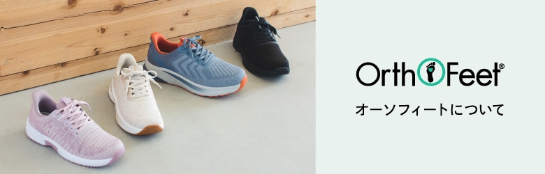 Orthofeet（オーソフィート）について