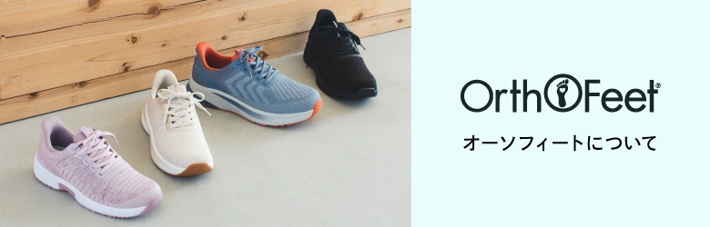 Orthofeet（オーソフィート）について