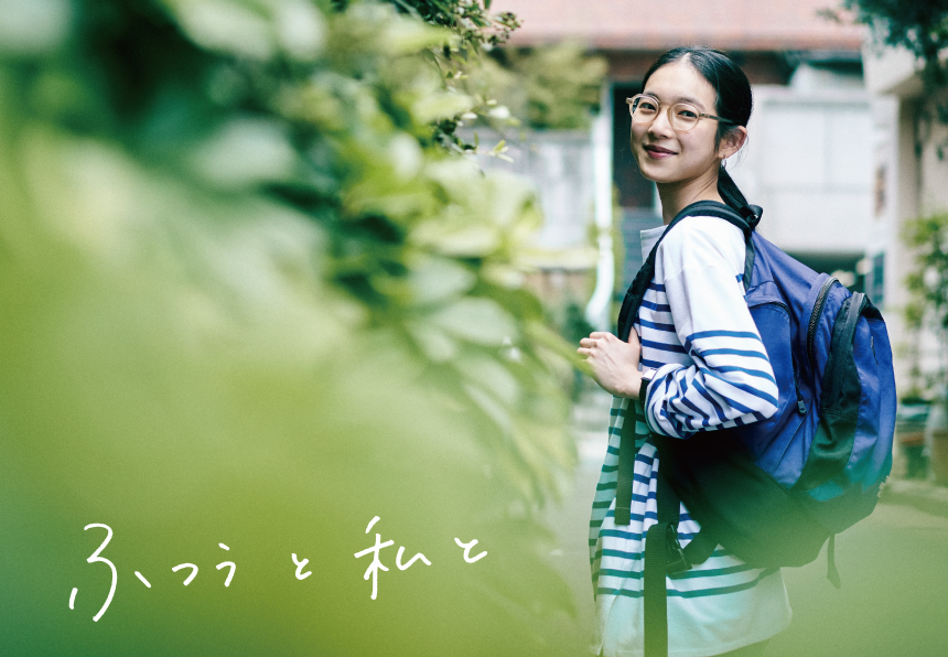 ふつうと私と Vol.1