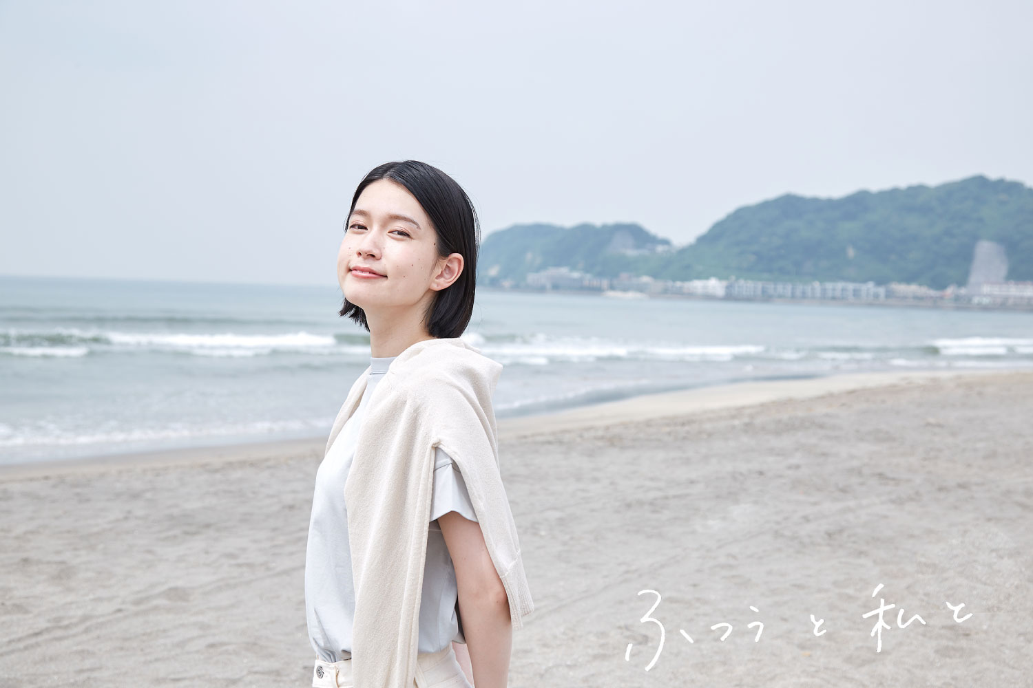 ふつうと私と vol.5