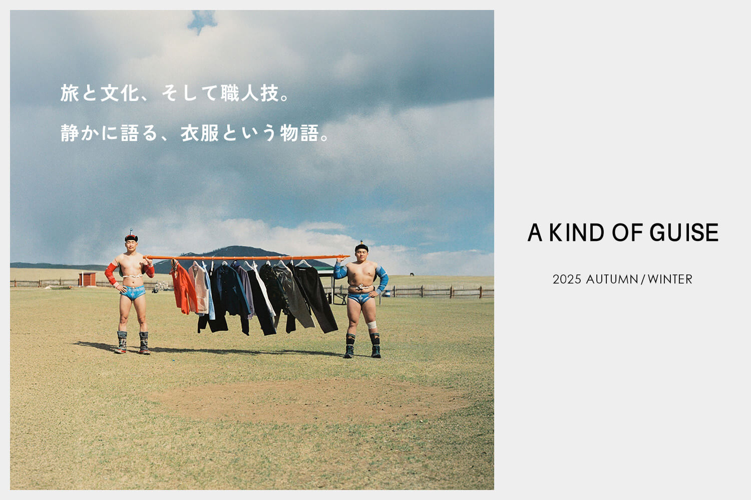 A KIND OF GUISE｜2025 AUTUMN / WINTER