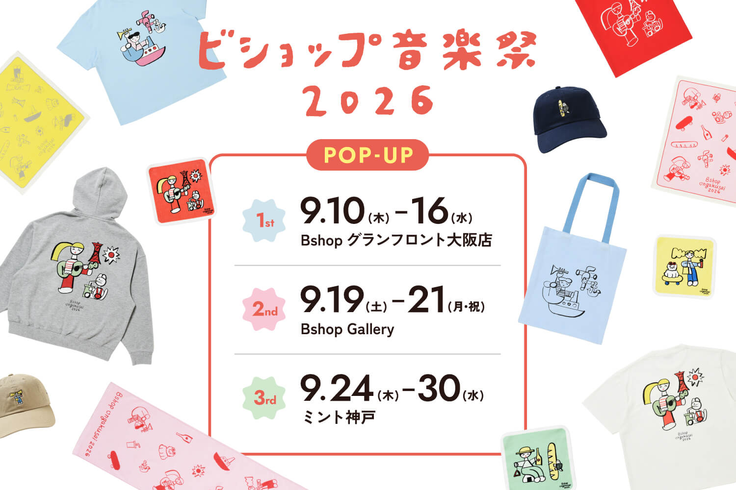 「ビショップ音楽祭2026」POP-UPを3会場で開催