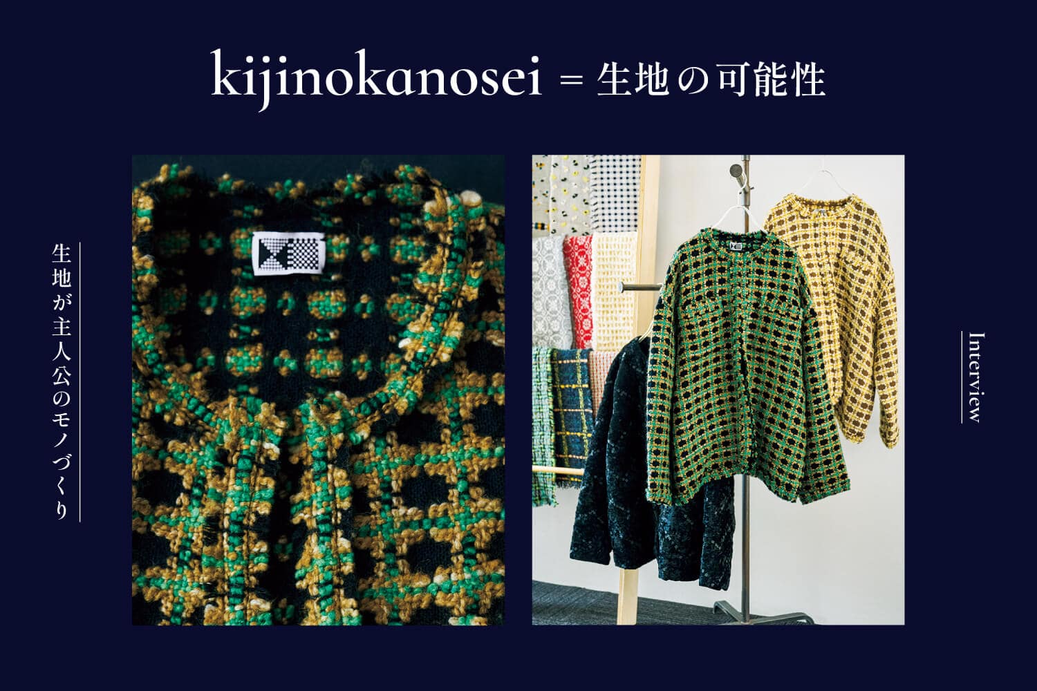 kijinokanosei = 生地の可能性 ｜ インタビュー