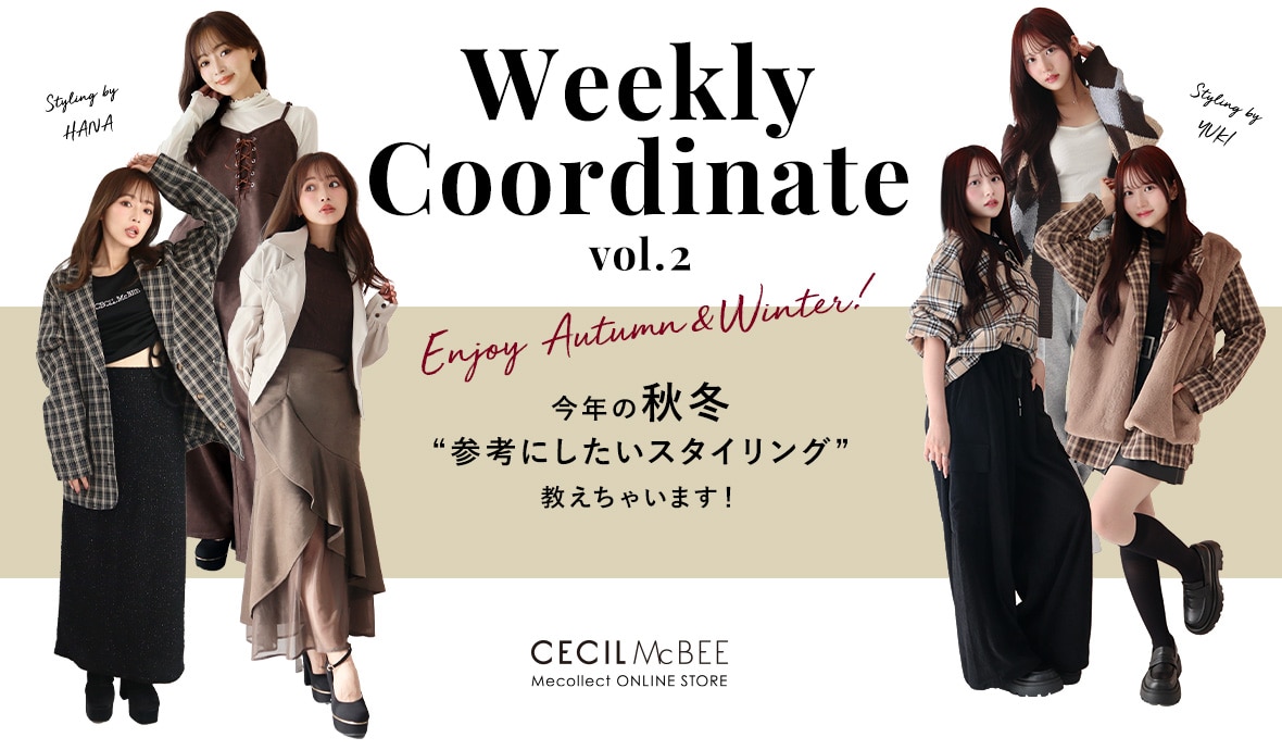 Mecollect（ミーコレクト） 2025 Autumn＆Winter Weekly Coordinate vol.2 今年の秋冬 参考にしたいスタイリング 教えちゃいます！