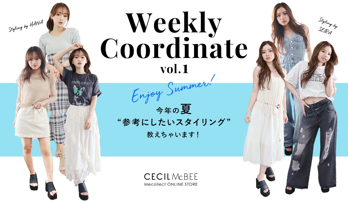 Mecollect（ミーコレクト） 2025 Summer Weekly Coordinate vol.1 今年の夏 参考にしたいスタイリング 教えちゃいます！