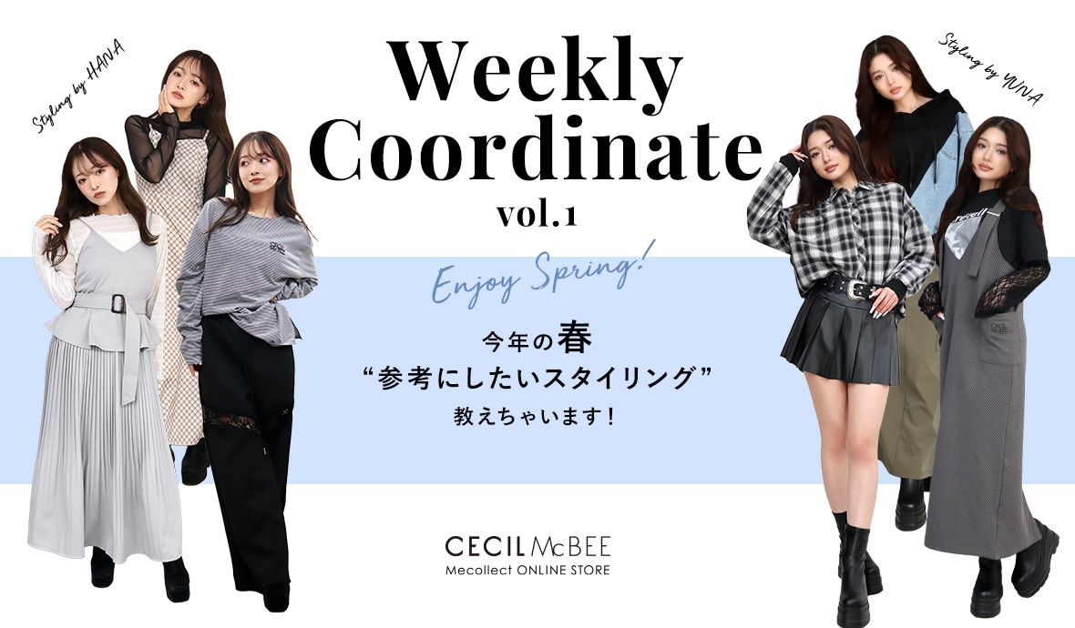 Mecollect（ミーコレクト） 2026 Spring Weekly Coordinate vol.1 今年の春 参考にしたいスタイリング 教えちゃいます！