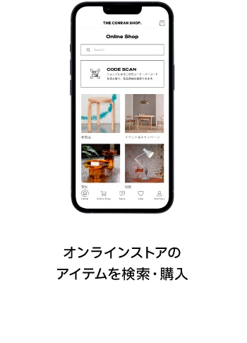 ザ・コンランショップ 公式アプリ | The Conran Shop（ザ・コンラン