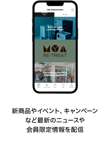 ザ・コンランショップ 公式アプリ | The Conran Shop（ザ・コンラン