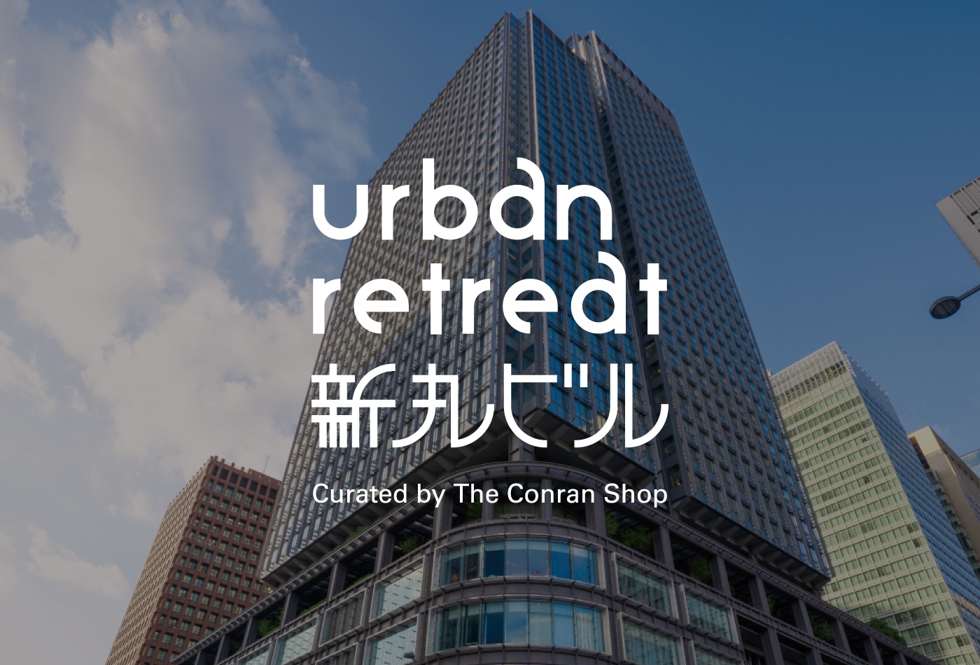 events_marunouchi_urban_retreat_950.jpg