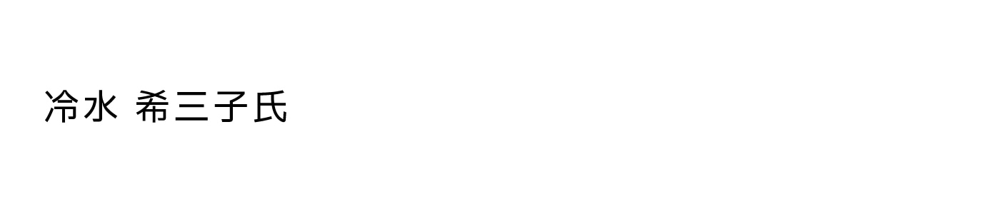title_column_kimiko_hiyamizu_pc.jpg