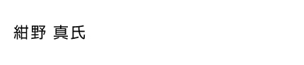 title_column_storage_makoto_konno_sp.jpg
