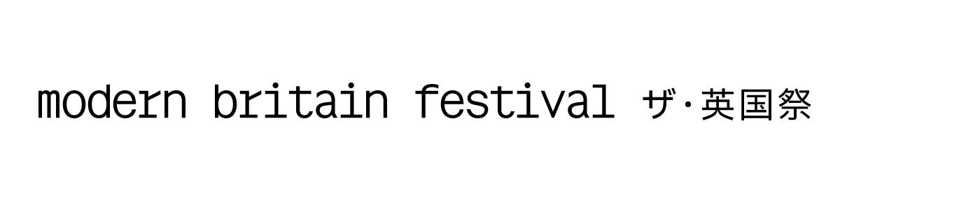 title_modern_britain_festival_main_pc.jpg