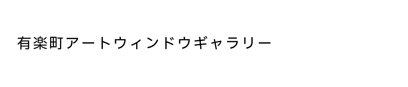 windowgallery_yurakuchou_bar_pc.jpg
