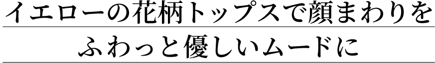 Decoy 気分をあげる花柄トップス Cross Plus クロスプラスオンラインストア