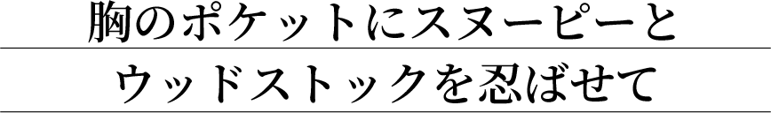 Petit Honfleur 新作tシャツはスヌーピーコラボ Cross Plus クロスプラスオンラインストア