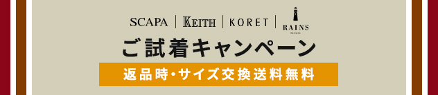 ご試着キャンペーン