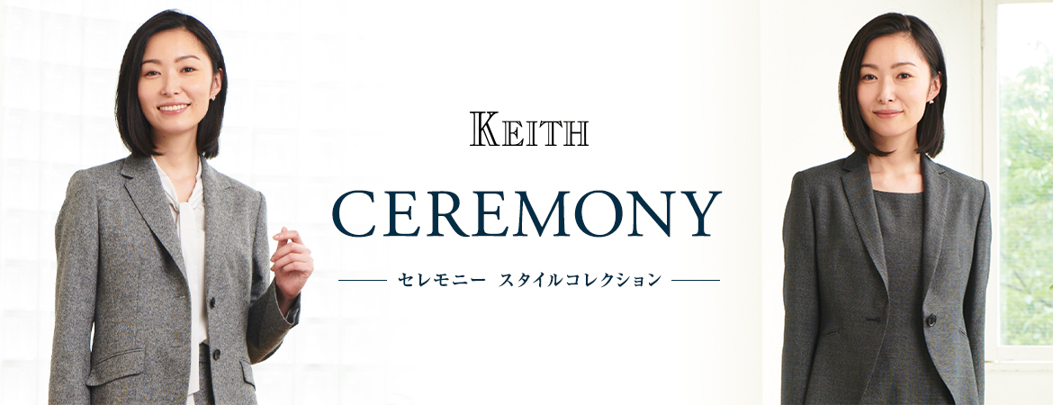 KEITH CEREMONY セレモニー スタイルコレクション