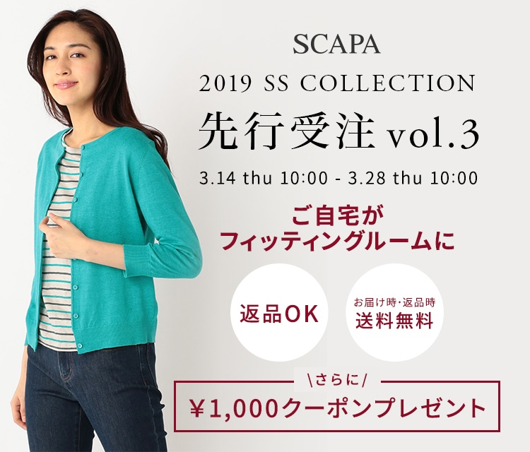 SCAPA 2019SS COLLECTION 先行受注VOL.3 3.14 thu　10：00 - 3.28 thu　10：00