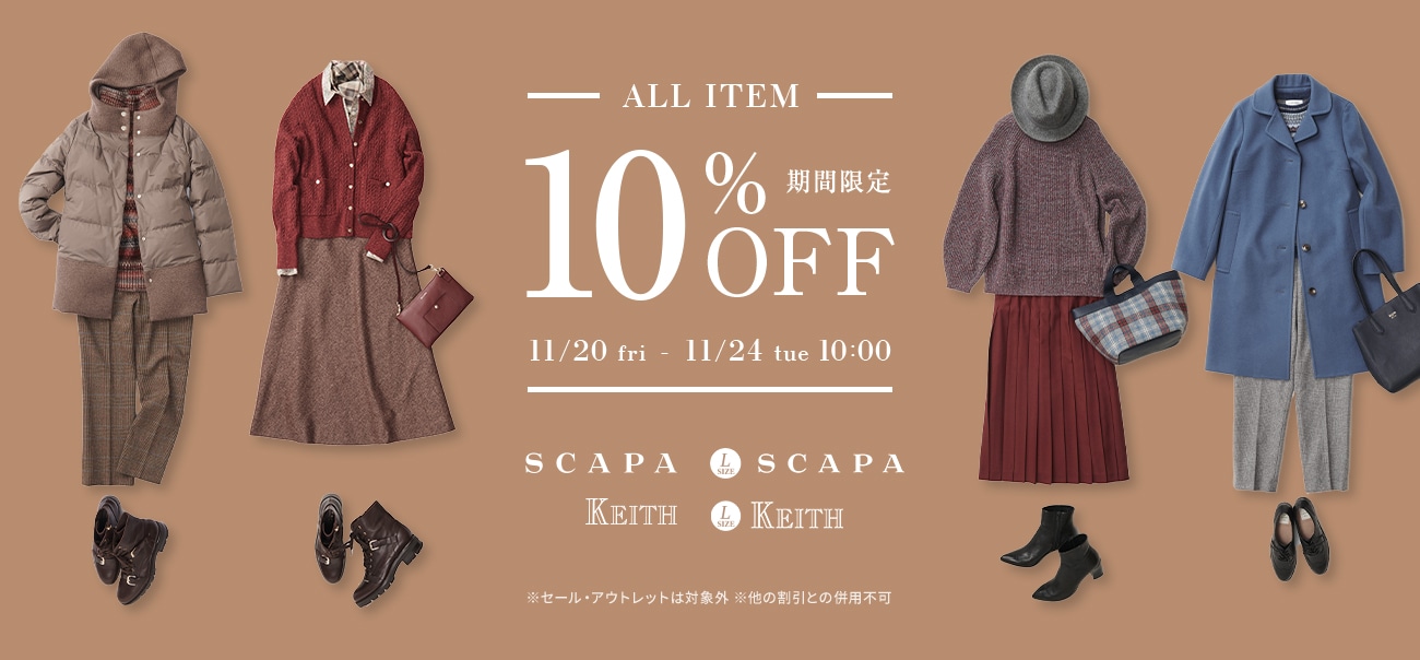 SCAPA KEITH 期間限定 ALL ITEM 10%OFF 11/20 fri - 11/24 tue 10:00