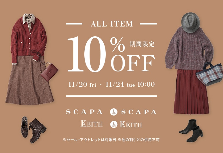 SCAPA KEITH 期間限定 ALL ITEM 10%OFF 11/20 fri - 11/24 tue 10:00