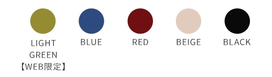 LIGHT GREEN【WEB限定】 | BLUE | RED | BEIGE | BLACK