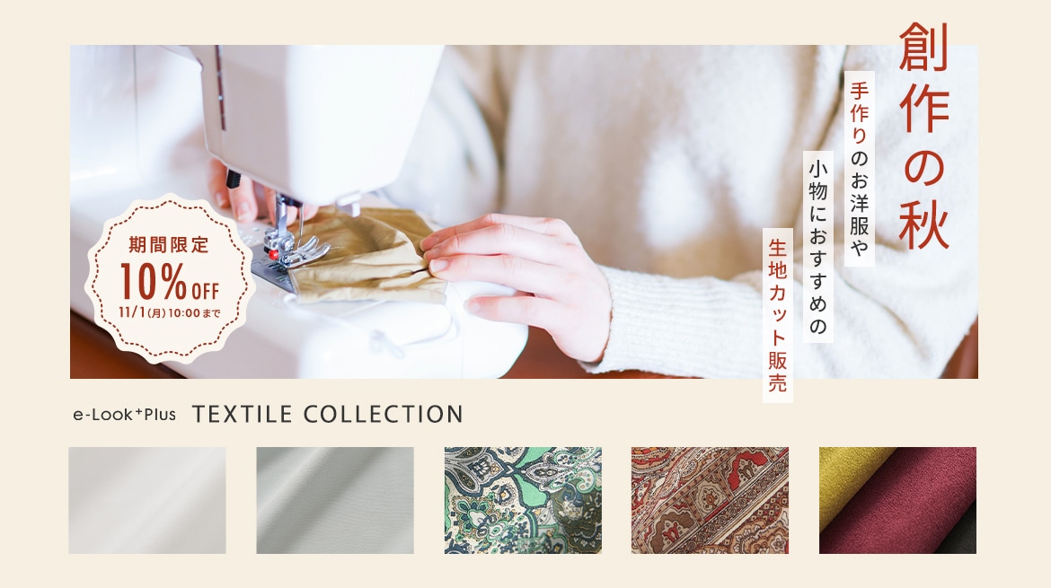 Textile collection 生地カット販売
