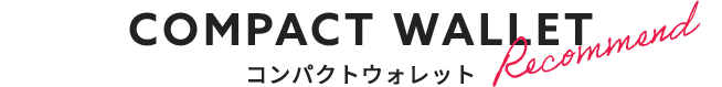 COMPACT WALLET コンパクトウォレット