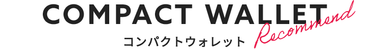 COMPACT WALLET コンパクトウォレット