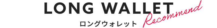 LONG WALLET ロングウォレット