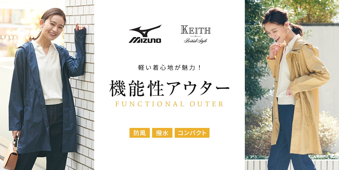 Mizuno KEITH 驚くほど軽い着心地が魅力！機能性アウター