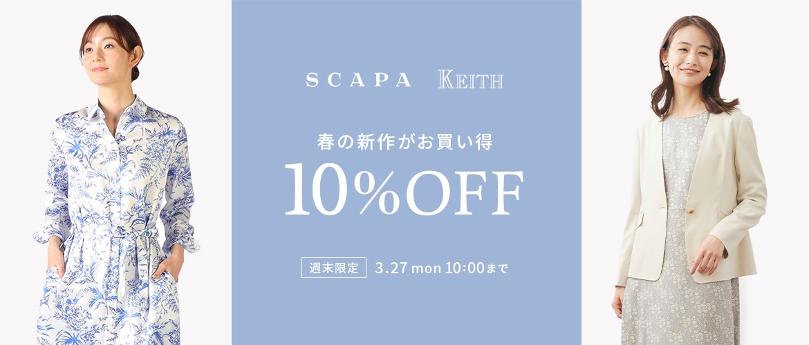 SCAPA,KEITH | 週末限定 新作アイテム10%OFF！