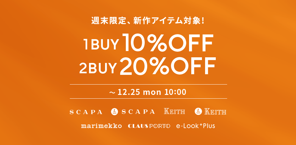 週末限定、新作アイテム対象 1BUY10%OFF 2BUY20% ～12.25 mon 10:00