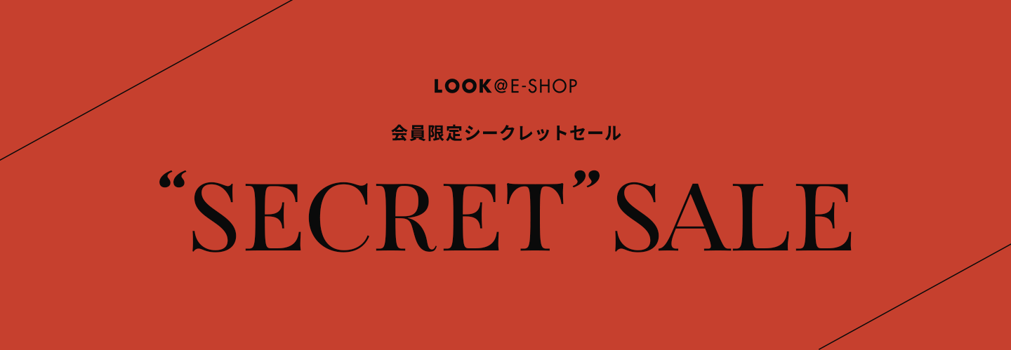 LOOK@E-SHOP 会員限定シークレットセール SECRET SALE