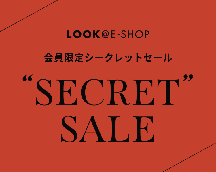 LOOK@E-SHOP 会員限定シークレットセール SECRET SALE