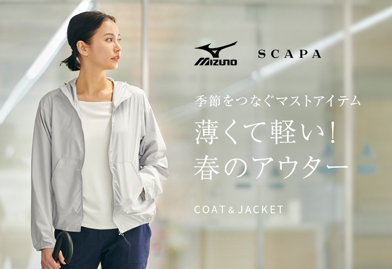 SCAPA 春のアウター