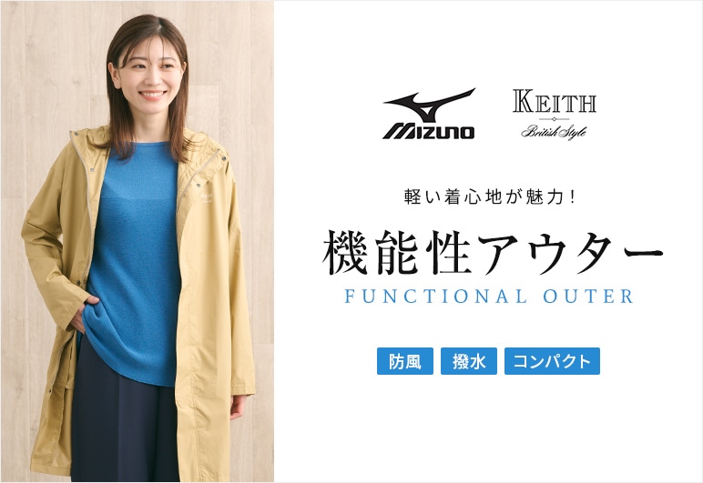 KEITH 機能性アウター